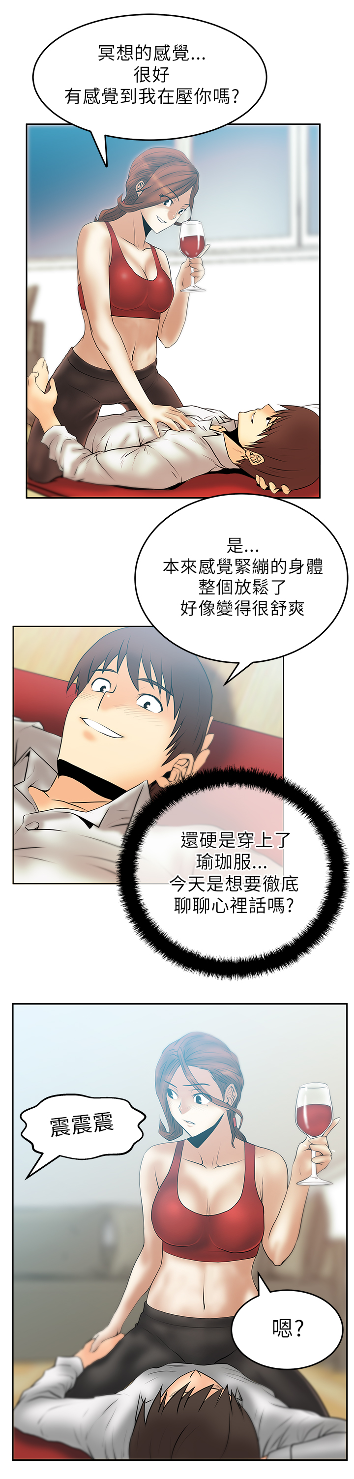 实习小组意见怎么写漫画,第36话1图