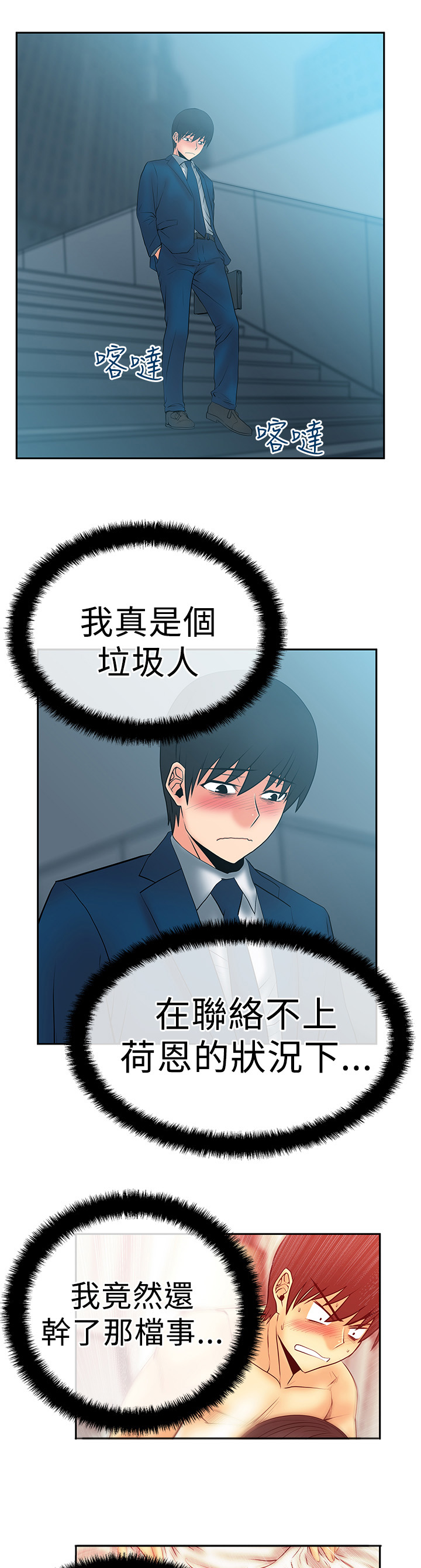 实习小组评价怎么写漫画,第74话2图