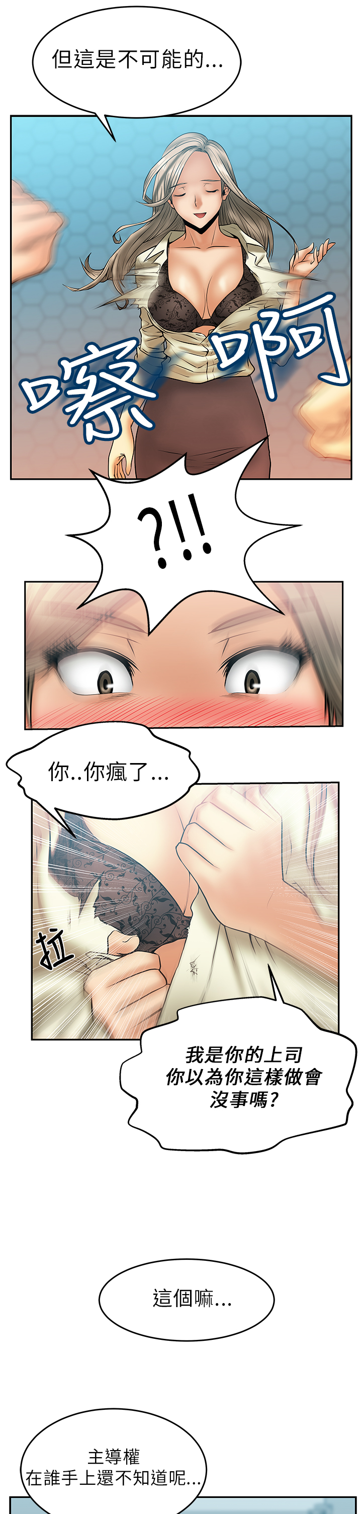 实习小组评议意见漫画,第12话1图