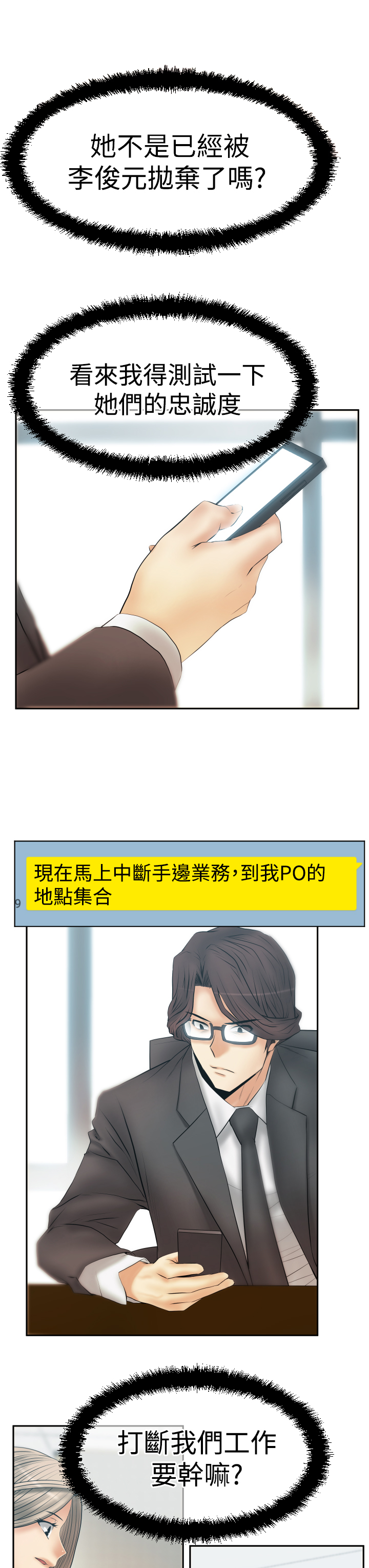 自制实习小职员手帐排版漫画,第118话1图