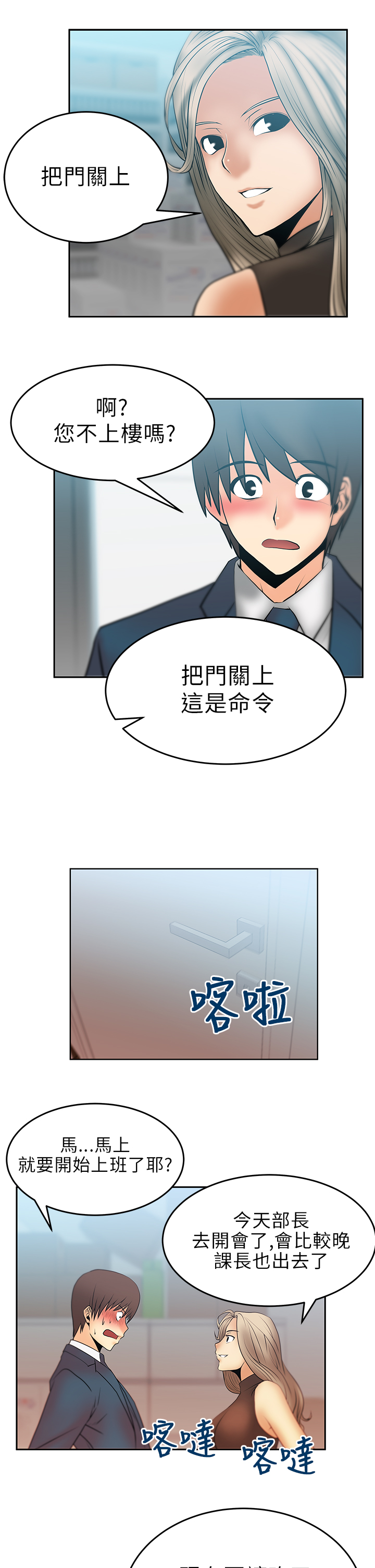 实习小组评价怎么写漫画,第18话2图