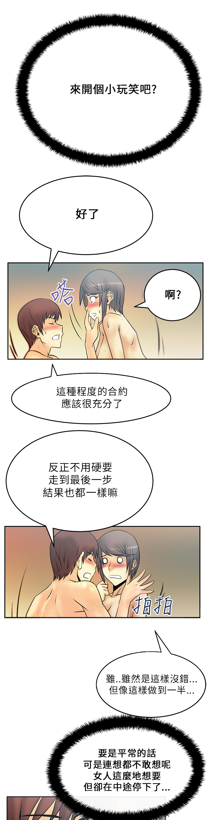 实习小组评价怎么写漫画,第25话2图