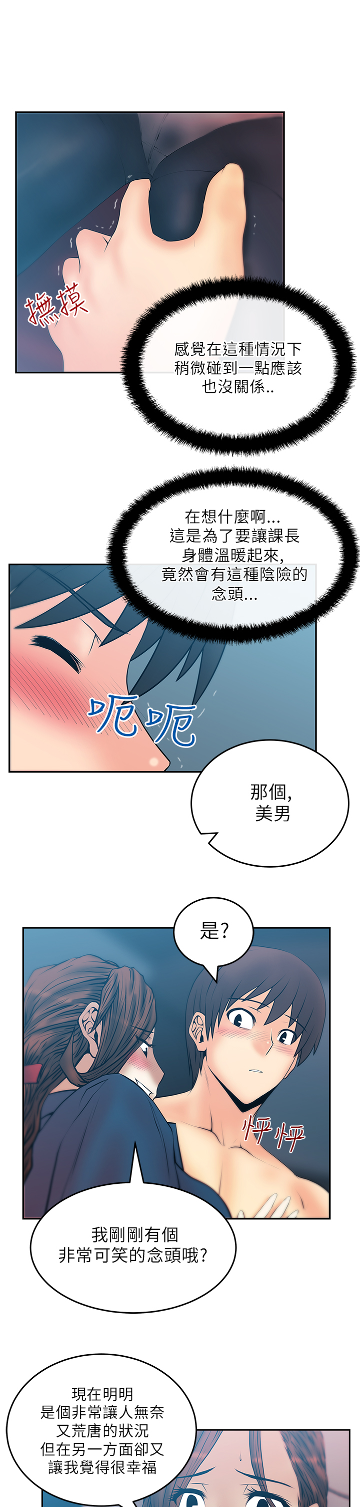 实习生因点赞被开除漫画,第33话1图