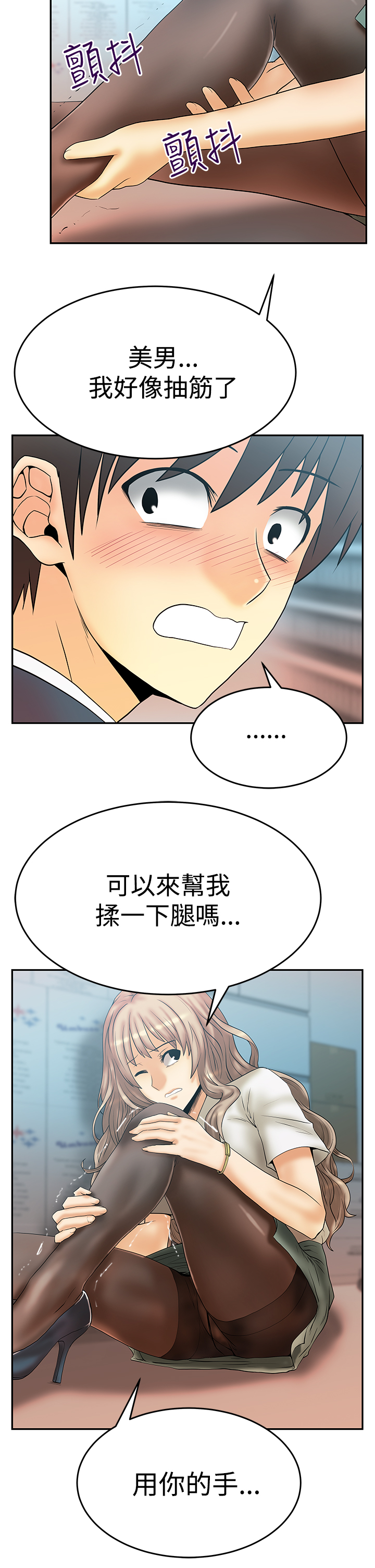 实习职员搞笑视频漫画,第81话2图