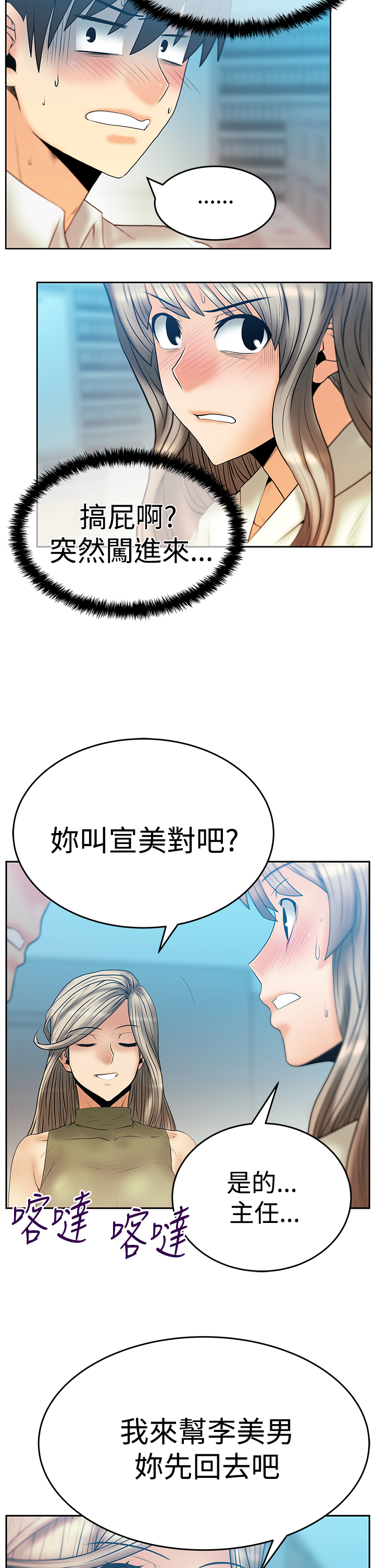 实习小组长意见漫画,第83话2图