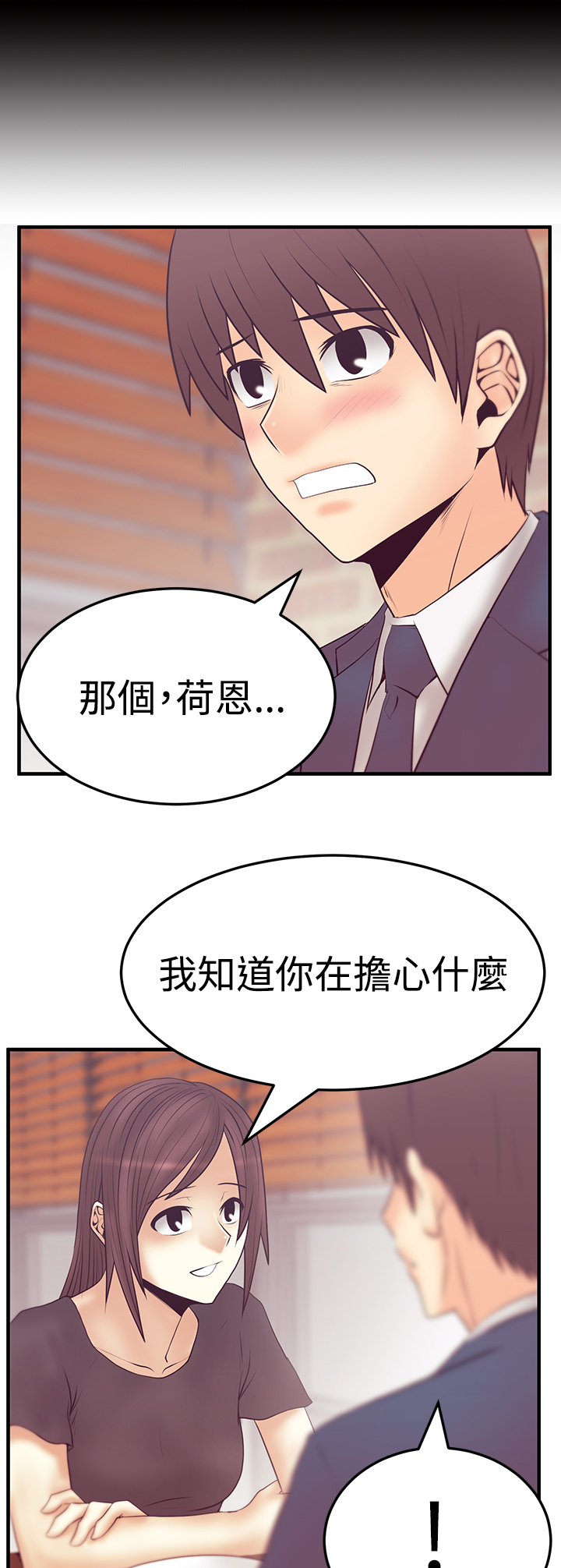 实习小组评价怎么写漫画,第85话2图