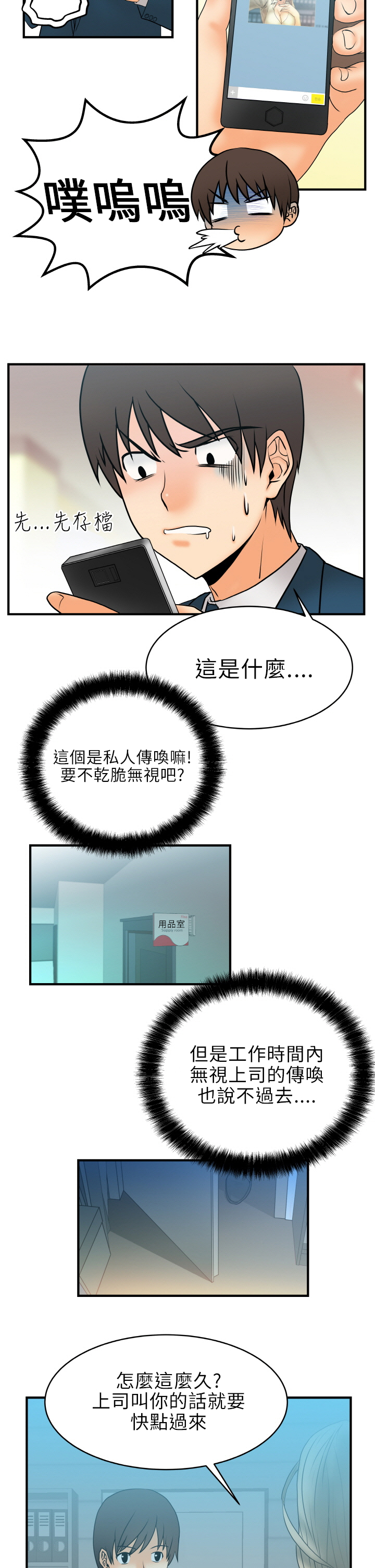 实习小厨漫画,第4话2图