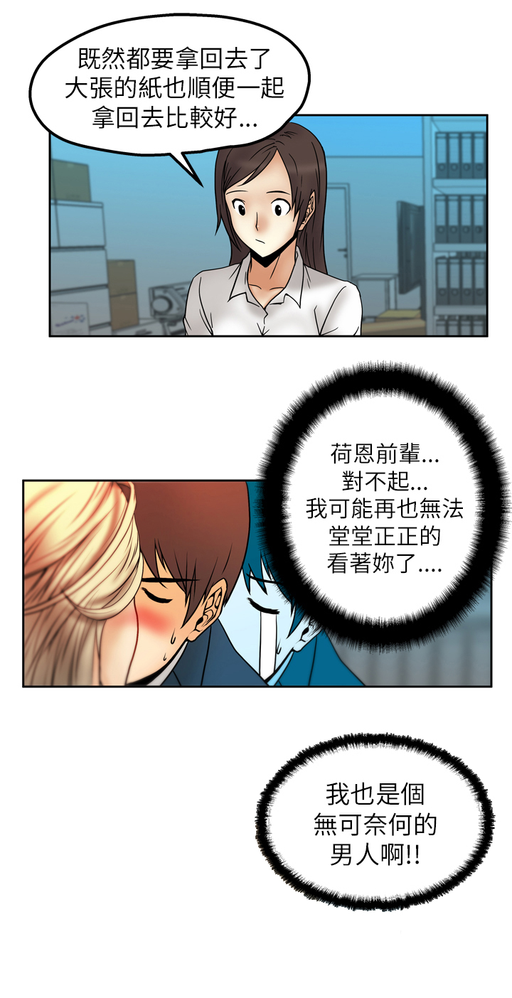 实习小奶狗漫画,第5话2图