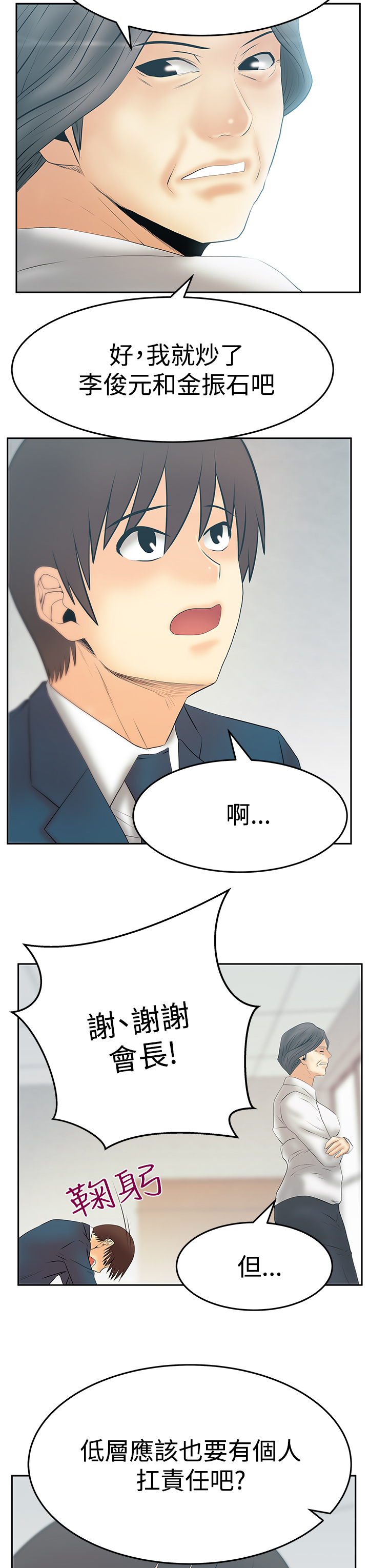 实习小组评价漫画,第136话1图