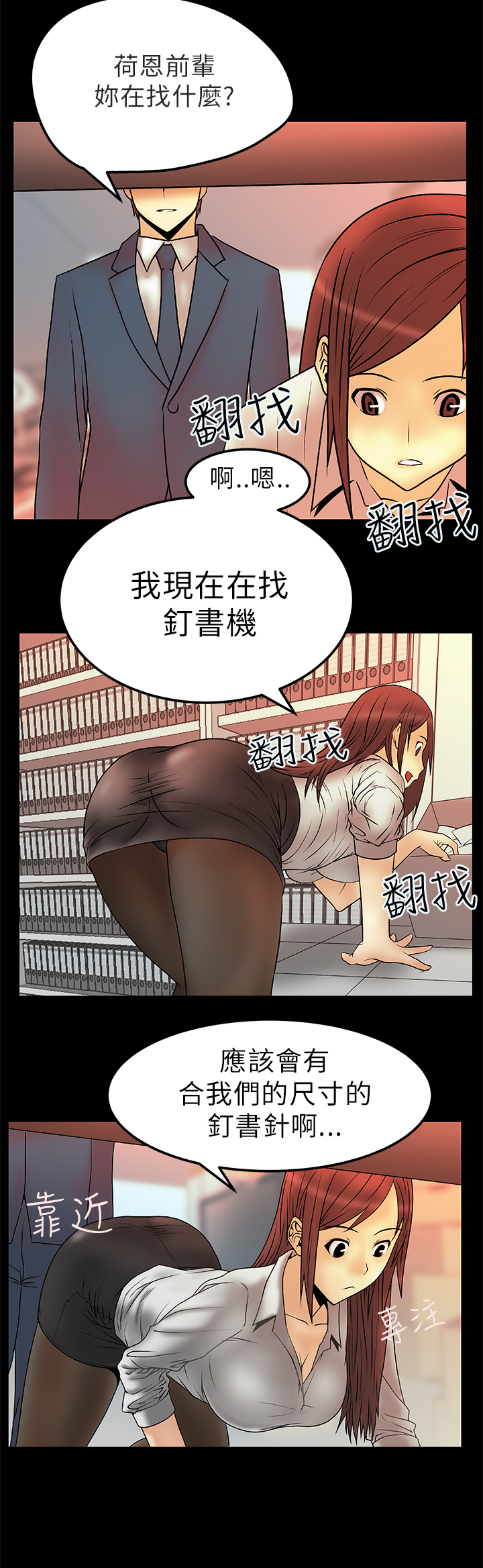 实习小组评议意见漫画,第8话1图