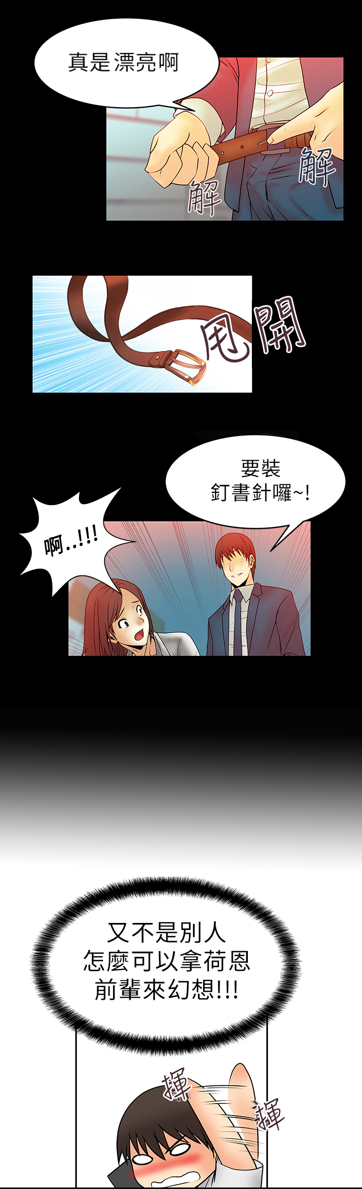 实习期驾照可以扣多少分漫画,第8话2图