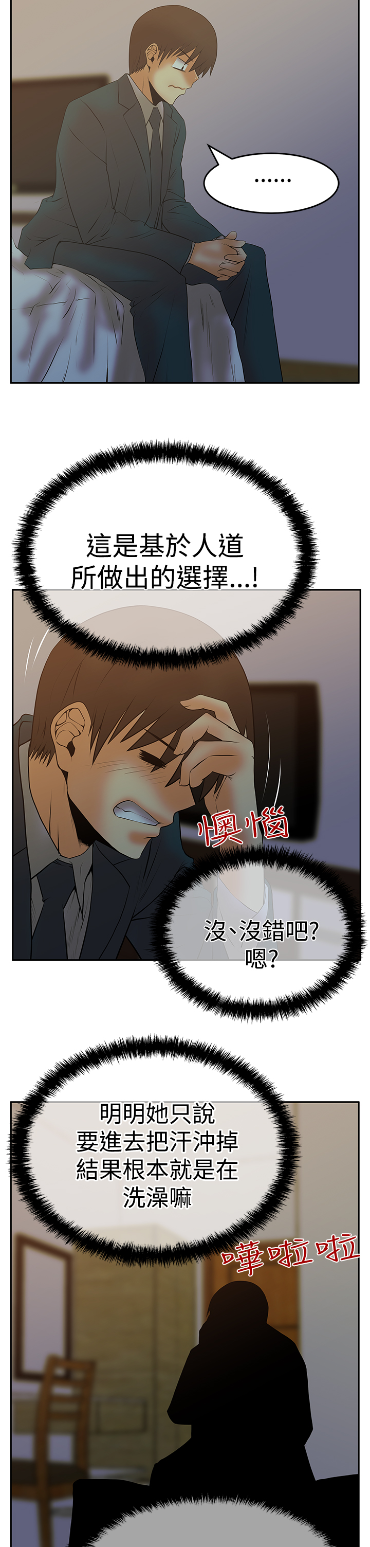 实习小结400字漫画,第89话1图