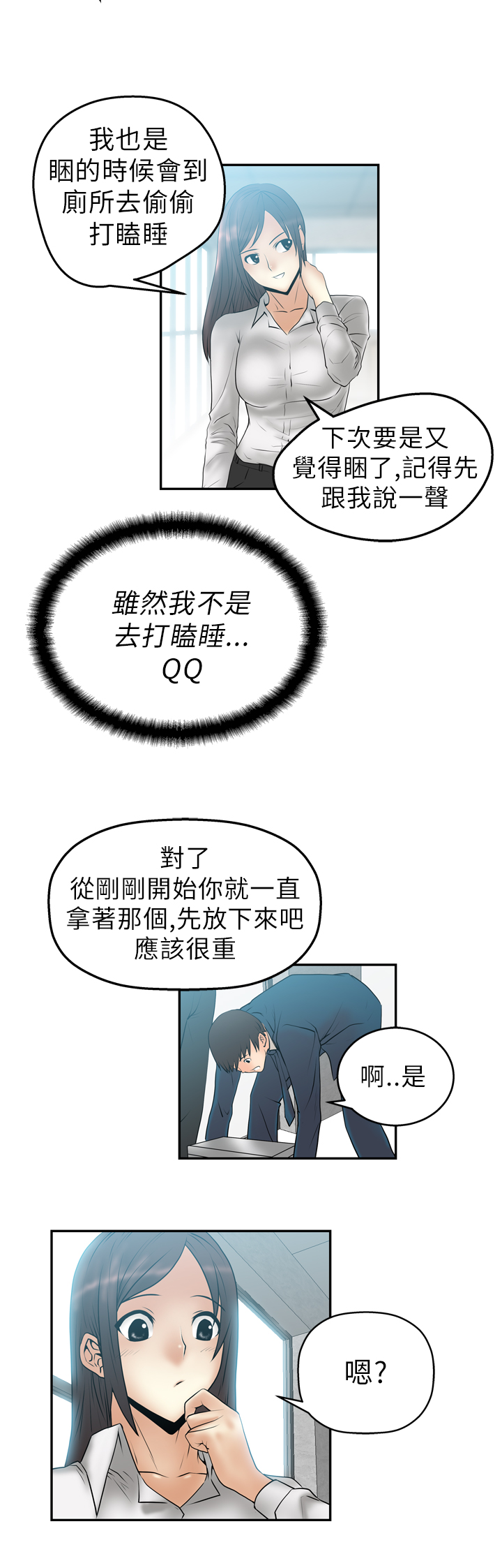 自制实习小职员手帐排版漫画,第7话1图