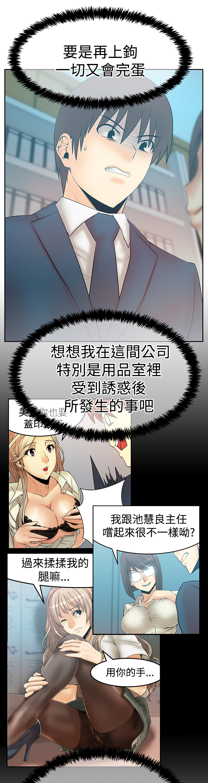 实习小奶狗漫画,第119话1图