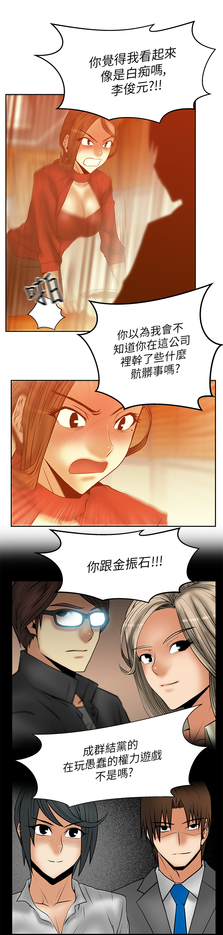 实习小组评语怎么写漫画,第59话1图