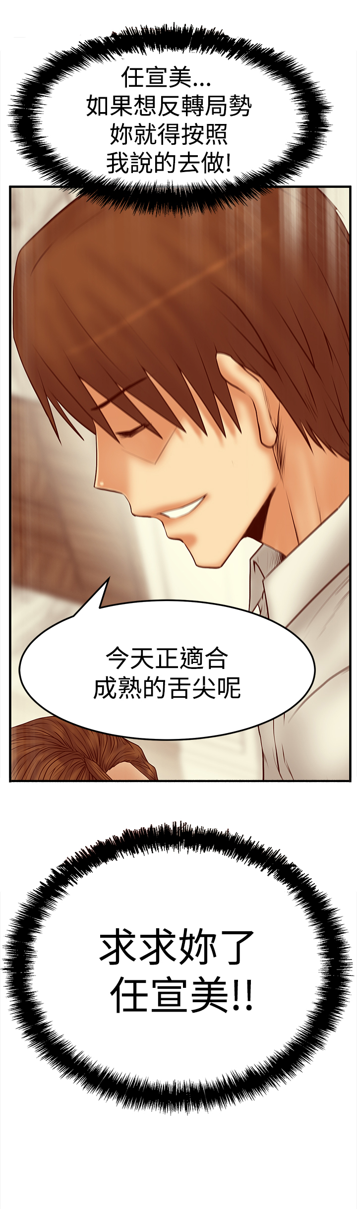 实习小组长意见漫画,第86话2图