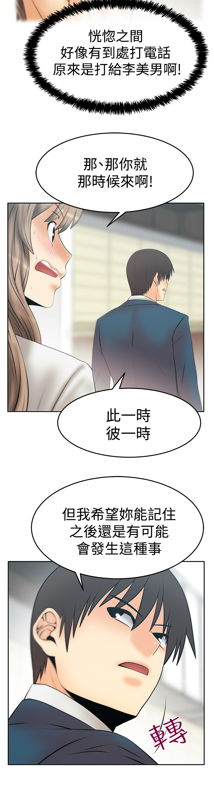 实习小组评议意见漫画,第129话1图