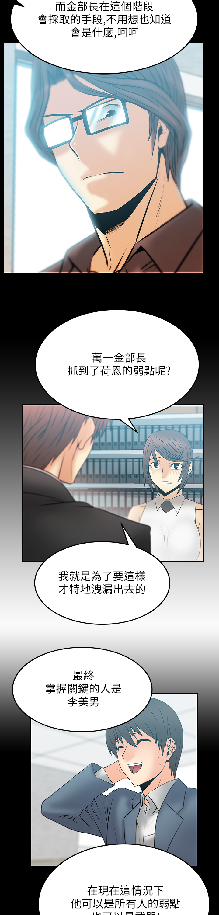 应聘学校实习生漫画,第63话2图