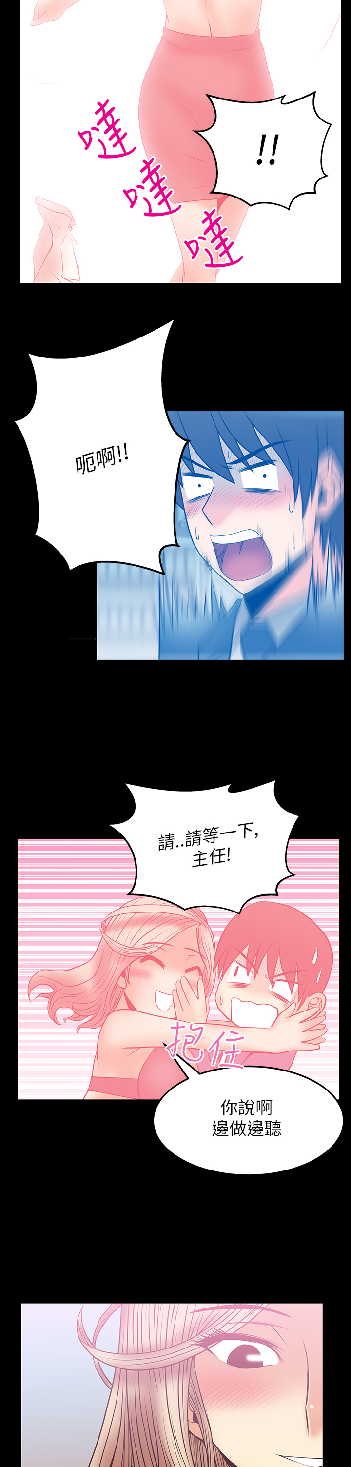 实习小厨漫画,第57话2图