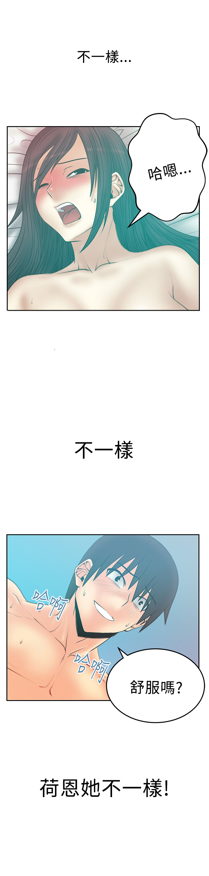 实习小组例会记录漫画,第75话2图