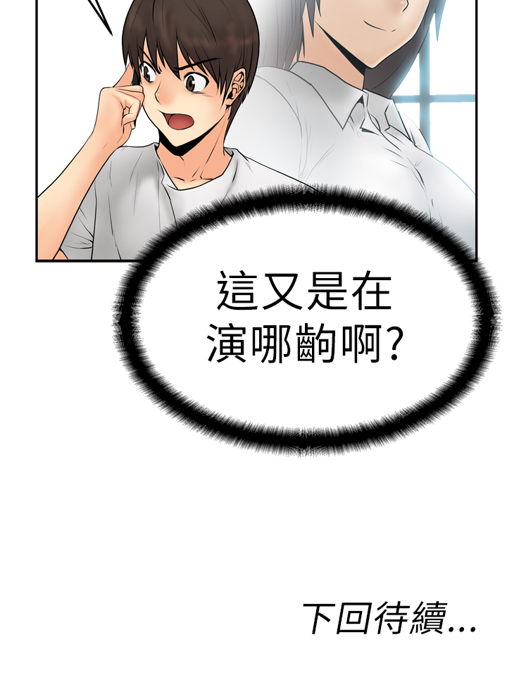 实习小结骨科漫画,第7话1图