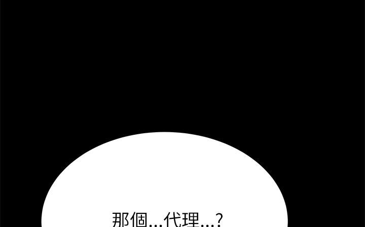 实习职员搞笑视频漫画,第62话1图