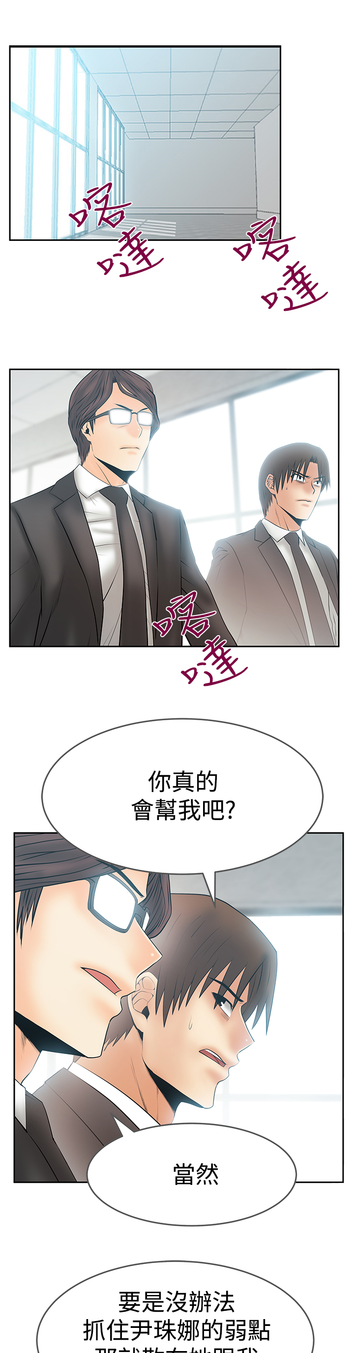 实习员工漫画,第136话1图