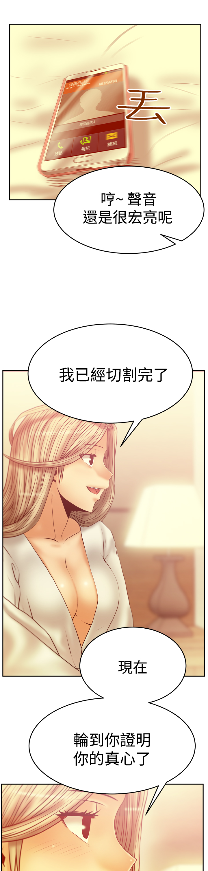 实习职员搞笑视频漫画,第77话1图