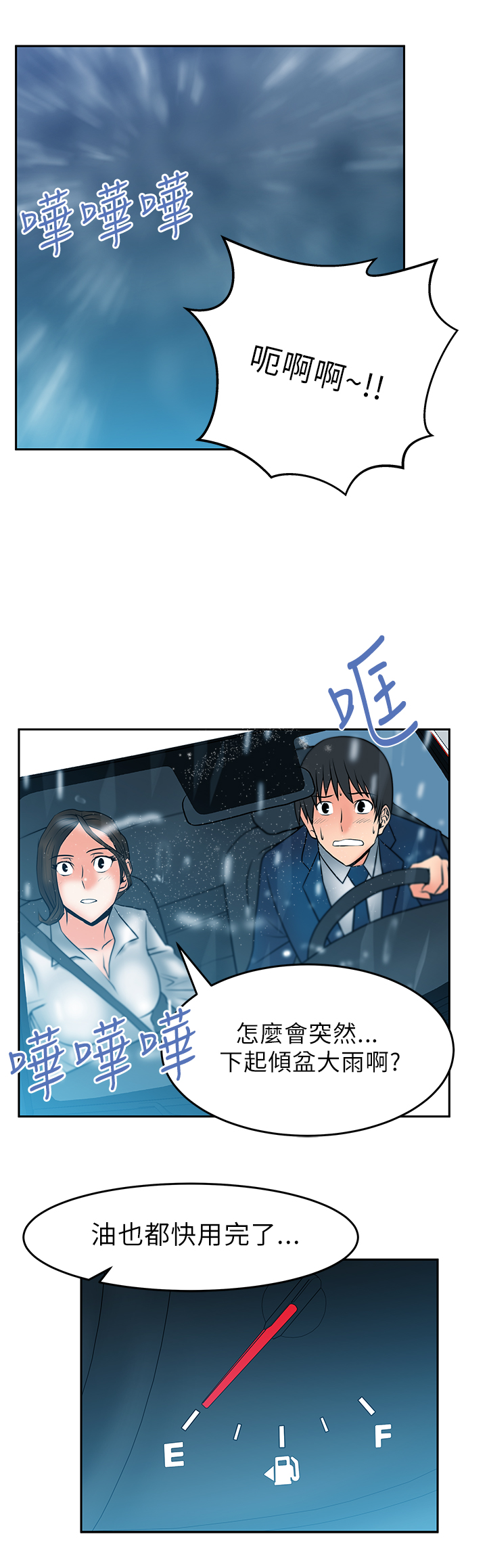 实习期上高速怎么处罚漫画,第31话1图