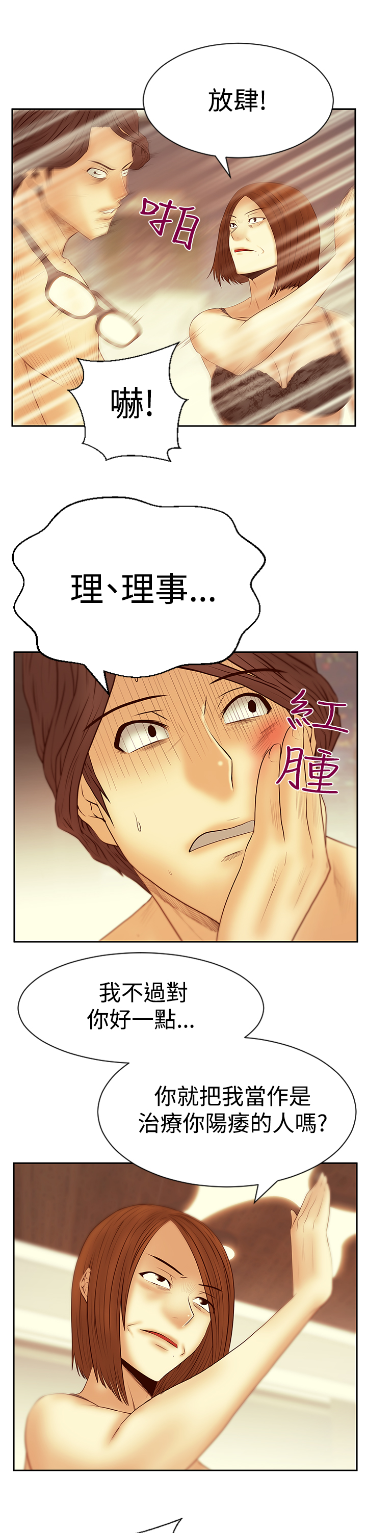 实习小组评价漫画,第111话2图