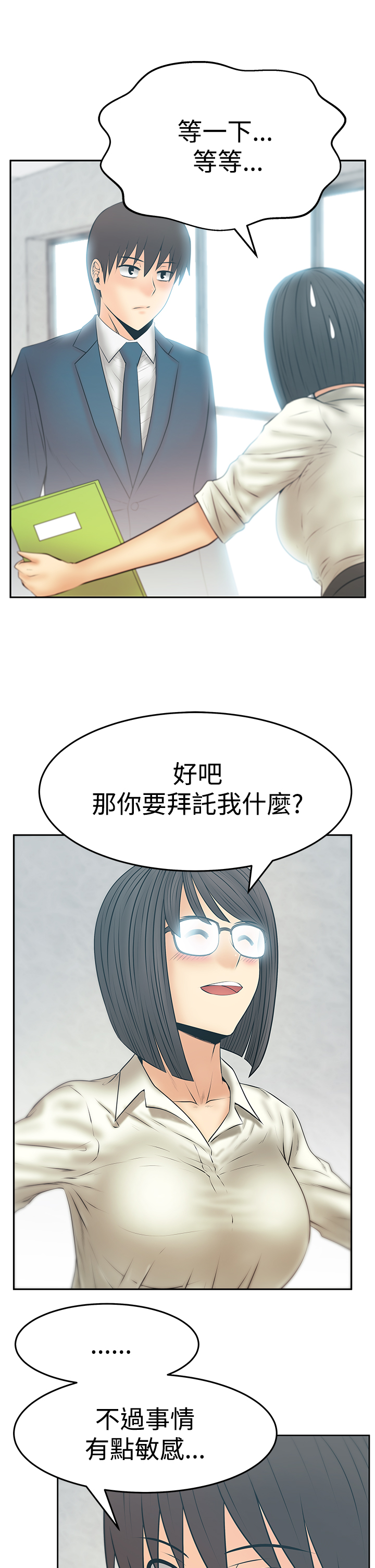 实习小职员网络小说漫画,第112话1图