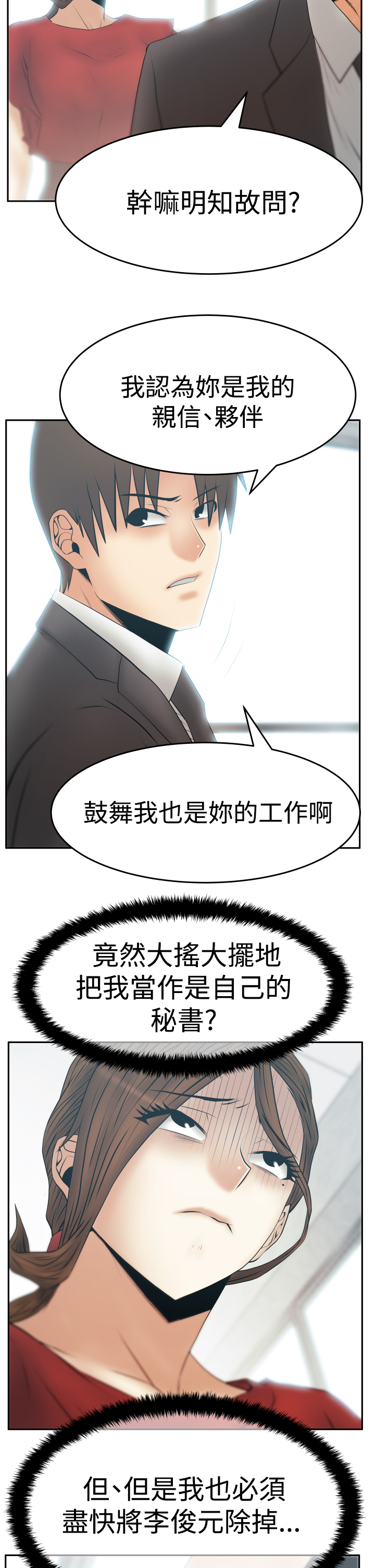 实习小结模板漫画,第117话1图