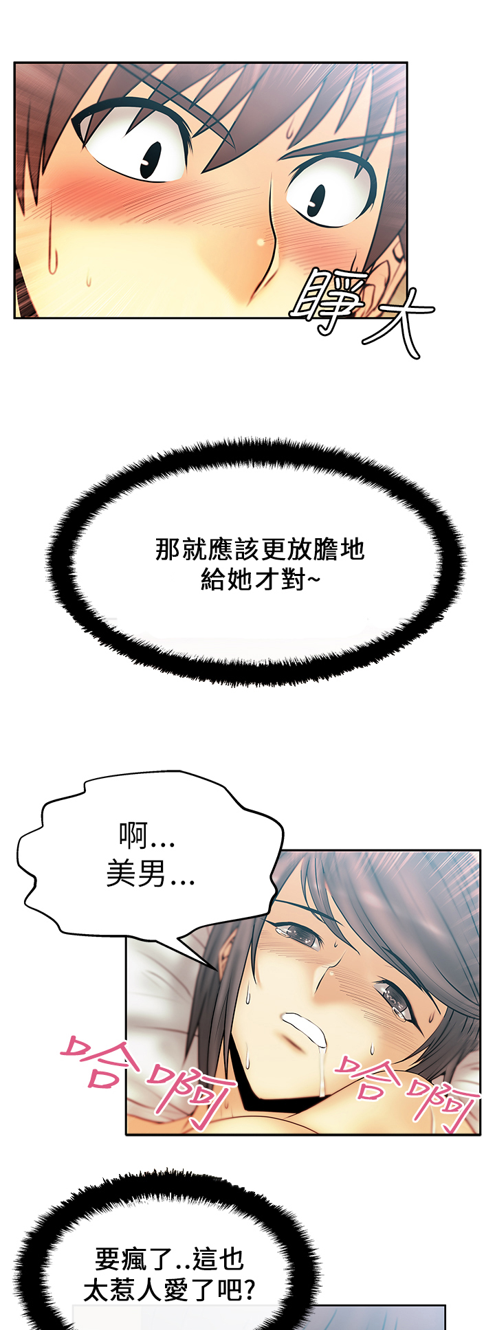 实习小结200字100篇漫画,第26话2图