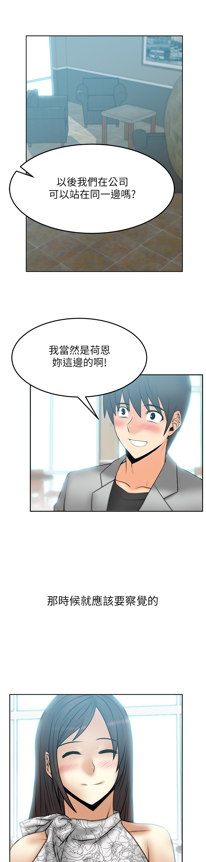 实习小组长意见漫画,第45话1图