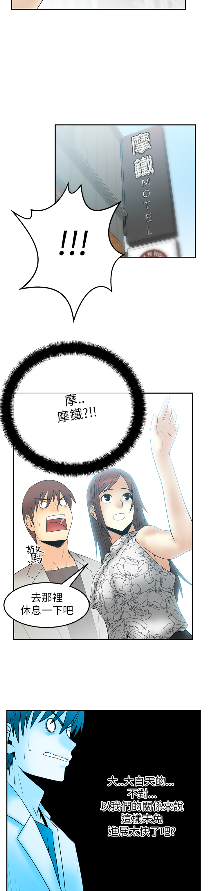 实习小组评语怎么写漫画,第43话2图