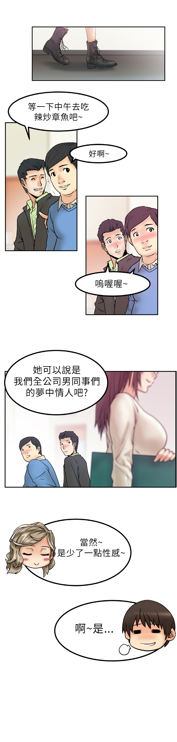 实习职员搞笑视频漫画,第2话2图