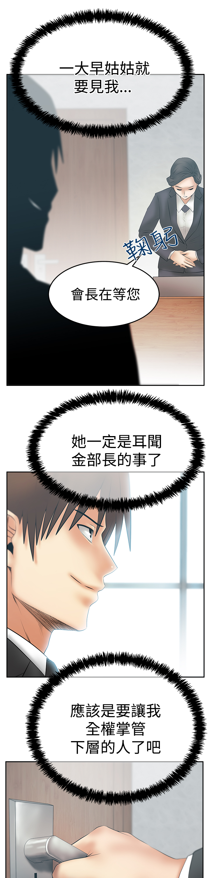 实习小结50字漫画,第125话1图