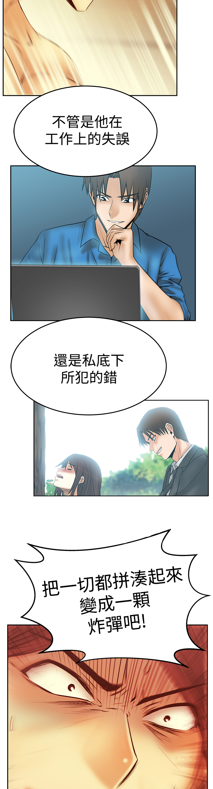 实习小结400字漫画,第120话1图