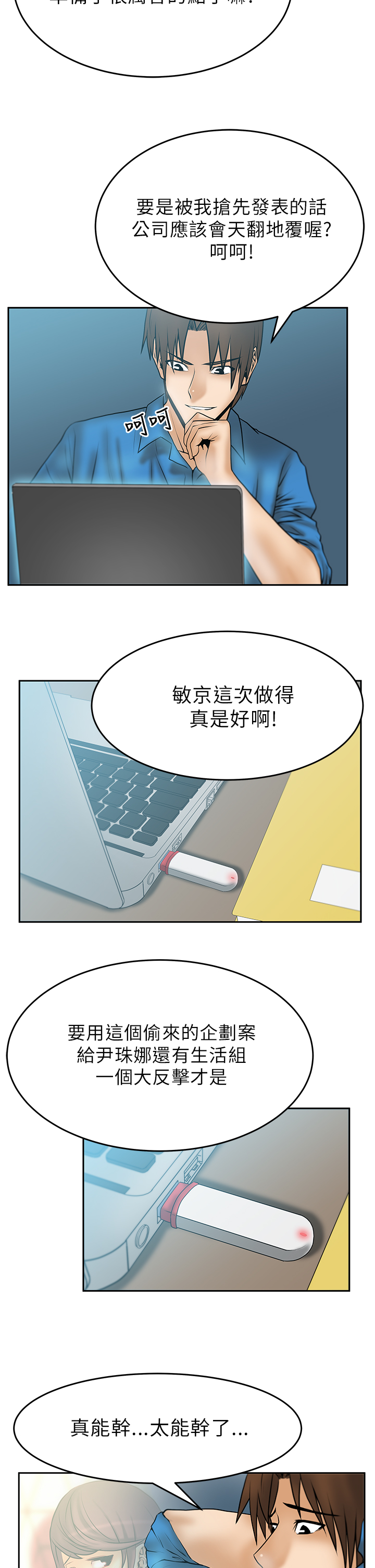 实习小职员漫画,第24话2图