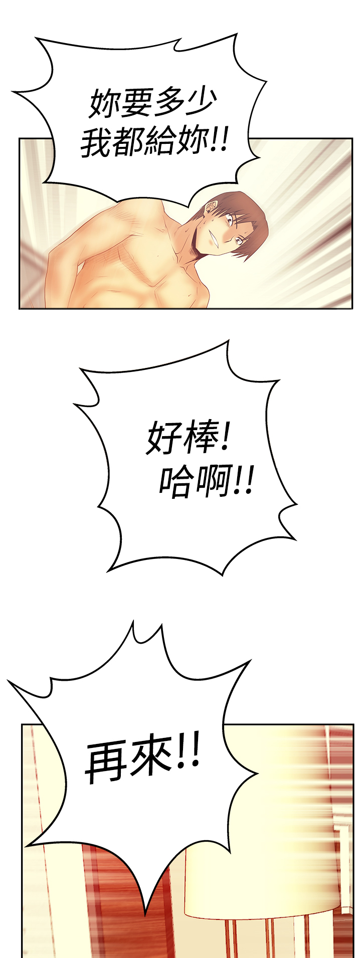 实习小组评价怎么写漫画,第79话1图