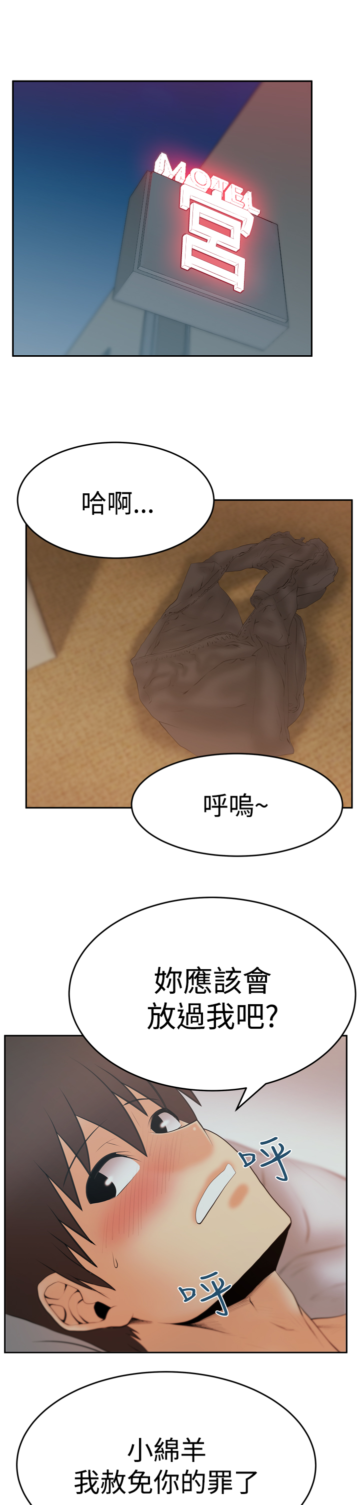 实习小职员漫画,第98话1图