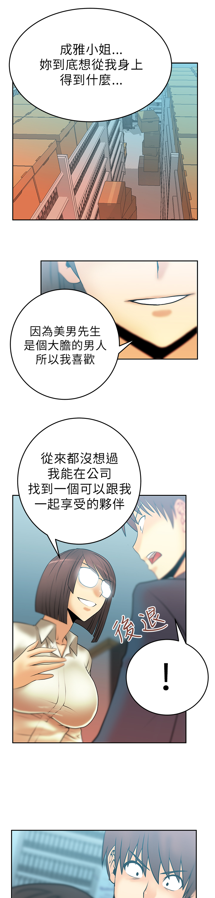 实习小道士漫画,第16话2图