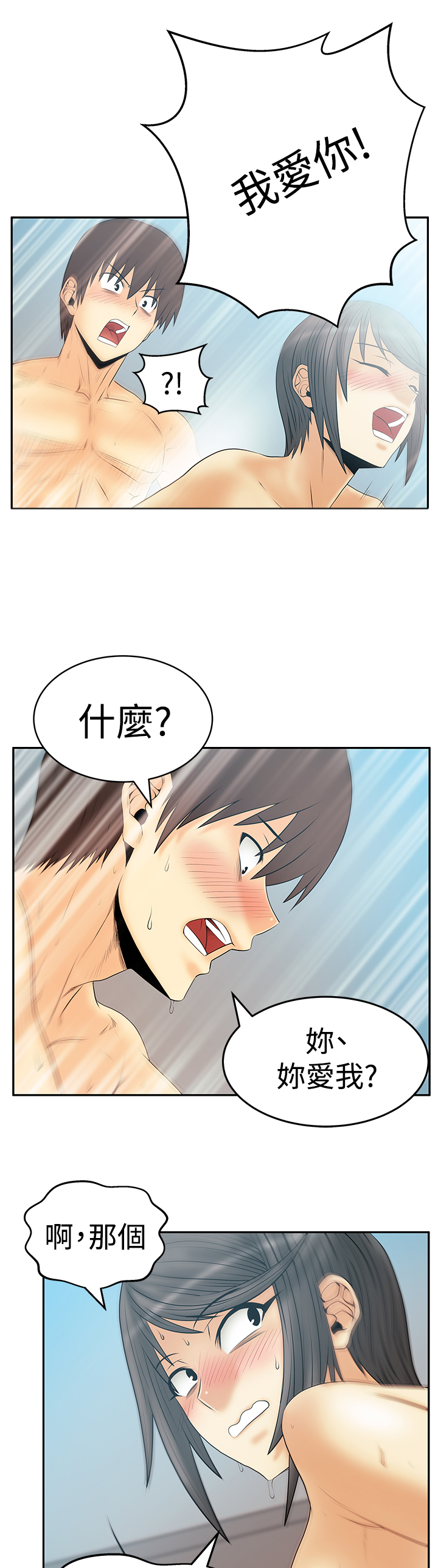 实习生因点赞被开除漫画,第101话1图