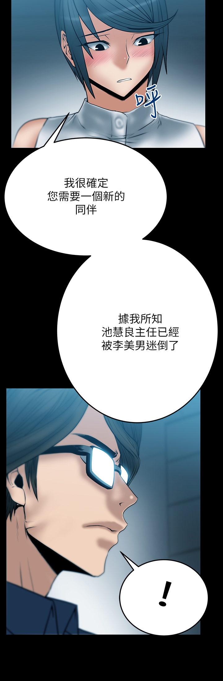 实习员工漫画,第47话1图