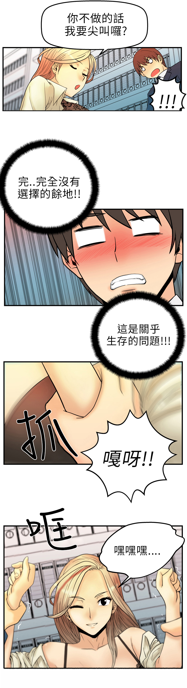 实习小组意见怎么写漫画,第4话1图