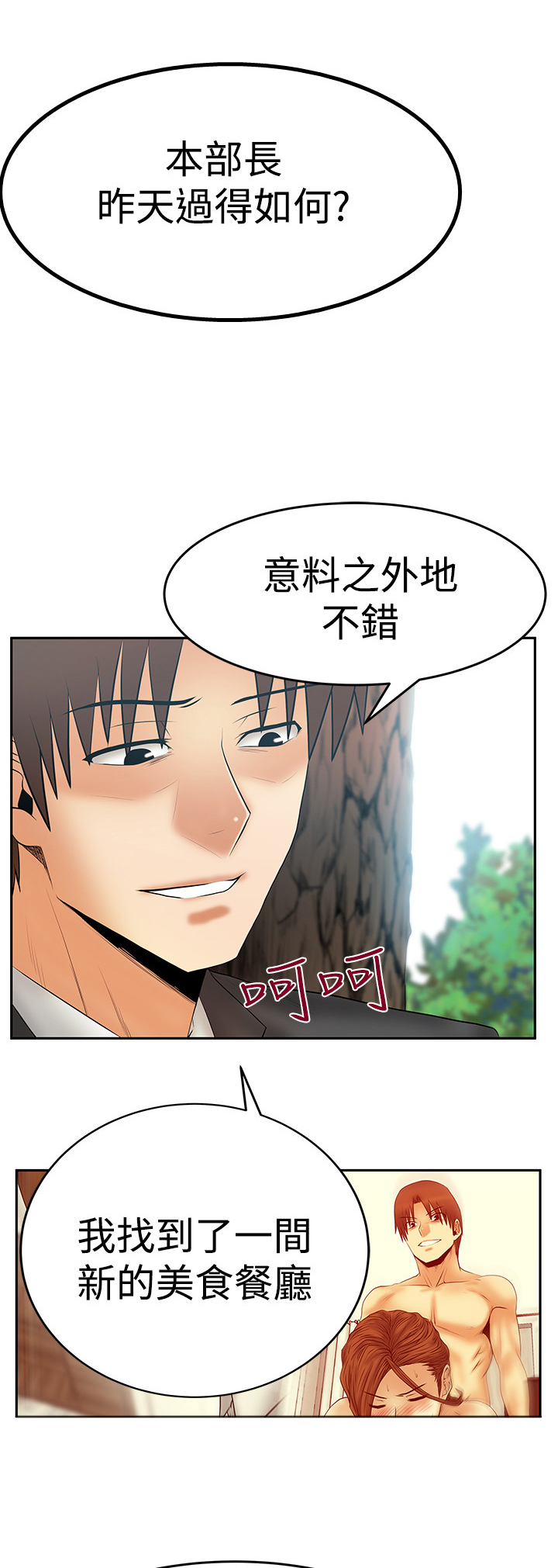 实习小结通用漫画,第90话1图