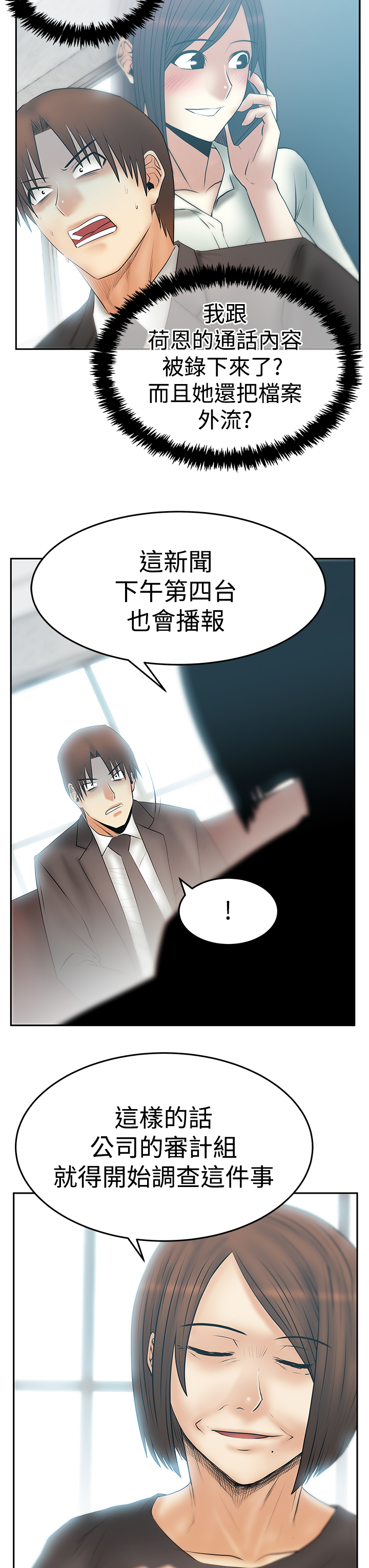 实习期驾照可以扣多少分漫画,第125话1图