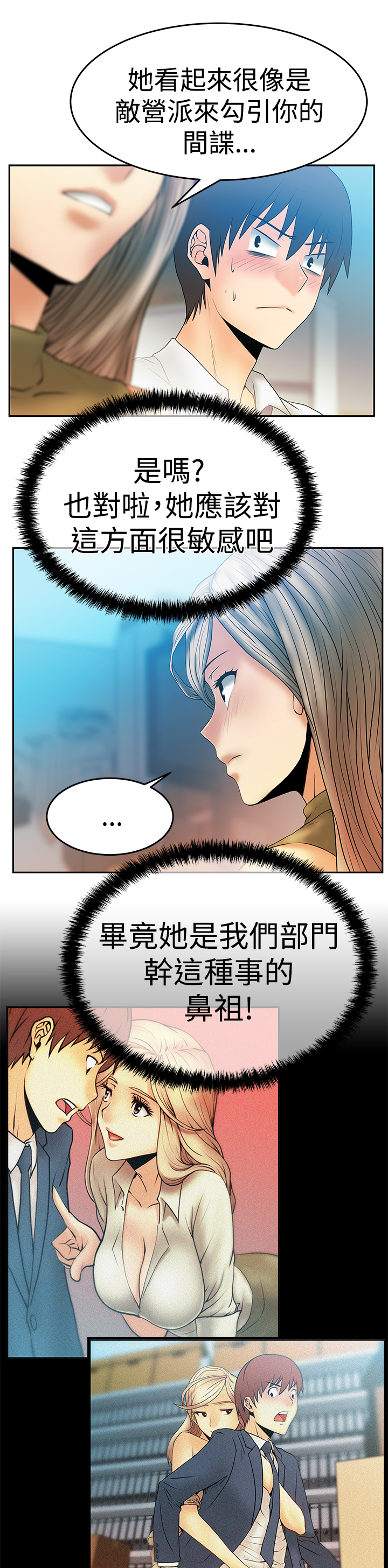 实习小结50字漫画,第83话1图