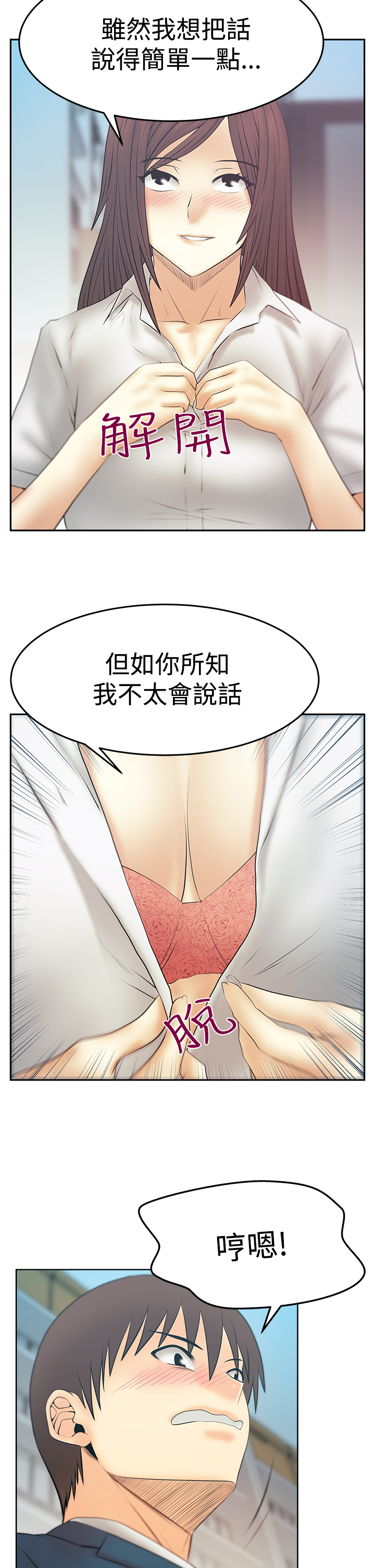 实习生变正式员工漫画,第119话2图