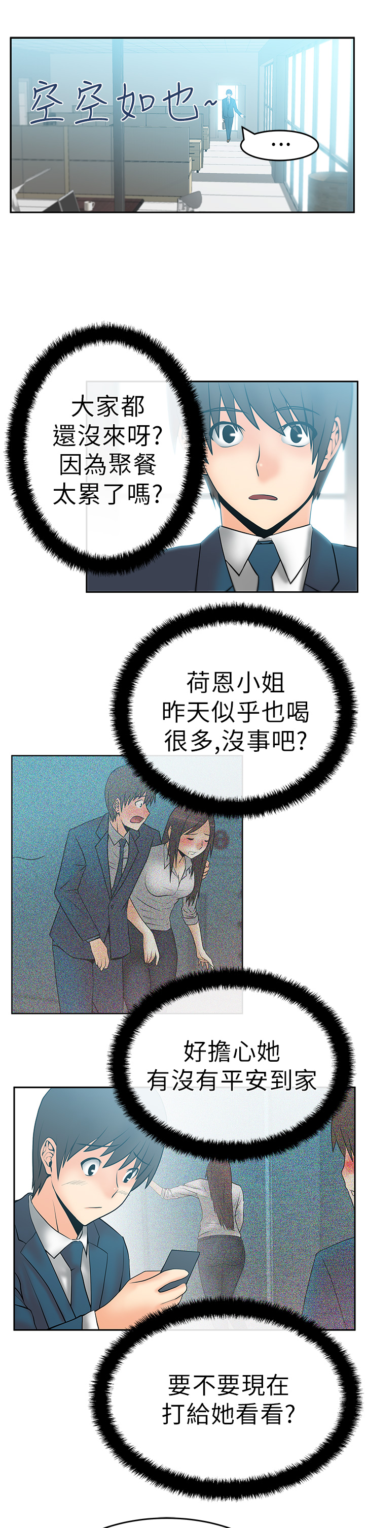 实习小组评价怎么写漫画,第15话1图